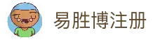 易胜博 - YSB官方网站 - 易胜博首页